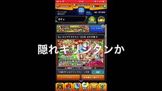 【モンスト】モンストクリスマス2017 20連ガチャ