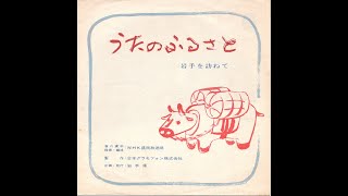 【1400】うたのふるさと 岩手を訪ねて ①「南部牛追唄／からめ節／外山節」