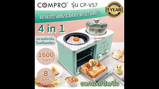 รีวิว | เครื่องทำอาหารเช้า COMPRO รุ่น CP-V57 | NTP ELECTRONIC