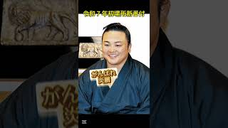 【新番付発表】炎鵬番付を52枚上げる!!【大相撲初場所】