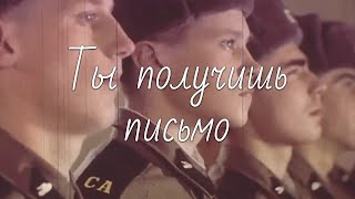 Евгений Константинов - Ты Получишь Письмо