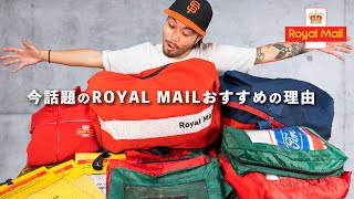 知らなきゃ損！？役に立つアイテムが続々！今ハマっているROYAL MAILを教えます。