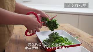 【ディテール動画】カーブキッチンバサミ