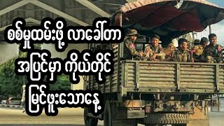 စစ်မှုထမ်းဖို့ လာခေါ်တာ အပြင်မှာကိုယ်တိုင် မြင်ဖူးသောနေ့ #meanwhileinmyanmar #funny #fail #memes