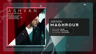 Ashvan - Maghrour | OFFICIAL TRACK اشوان - مغرور