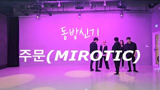 [MIRRORED][J.TOP]"동방신기(TVXQ!)-주문(MIROTIC)" 커버댄스영상 Coverdancevideo