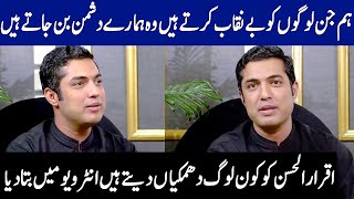 Why People Threaten Iqrar- Ul-Hassan | He Reveals All About Them | Celeb City | RW1