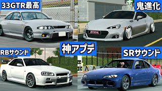 【神アプデすぎる】カーパもここまで来たか1jz 2jz RB🍙最高｜日本車の音がエグい｜carparkingmultiplayer1