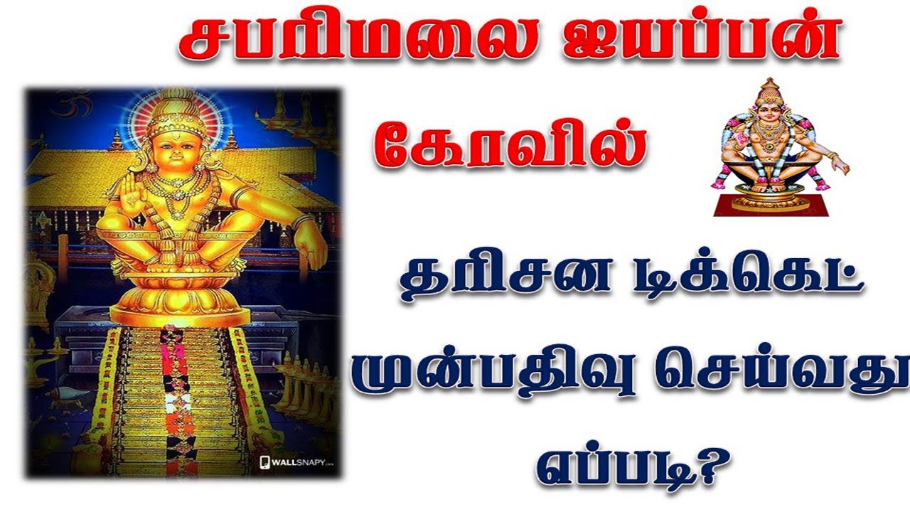 Sabarimala Online Booking Tamil | Iyappan Temple Ticket Booking ...