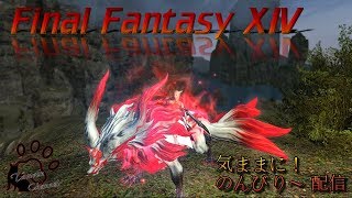 【FF14】気ままに！のんびり～　part512