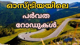 ഓസ്ട്രിയയിലെ പർവത മലകൾ |   Exploring Mountain's view in Austria|  #ZOGOMEDIA