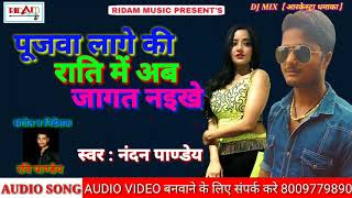 Nandan Pandey का superhit new bhojpuri song arkesta में सबसे ज्यादा बजने वाला 2018
