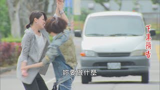 多情城市 預告 Golden City EP423