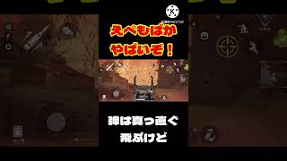 えぺもばでバグ発生中！！！#shorts #apexlegendsmobile #apex #apexモバイル