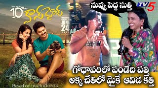 Anchor Suma And Laxman Funny Conversation | 10th Class Diaries Pre Release | TV5 Tollywood