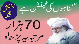 70 Hazar Martaba Kalma Parhny k Faidy Peer Zulfiqar Ahmed // Gunahoon ki Bakhsish