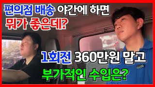 편의점배송 초보자들은 주간 야간 어떤게 좋을까  |  CU편의점 배송 경기광주 센터 상온