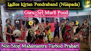 Nonstop Kirtan Pendraband (Nuapada) Guru-Murli Pood #Allkalakar #kirtan #pendrabandladieskirtan