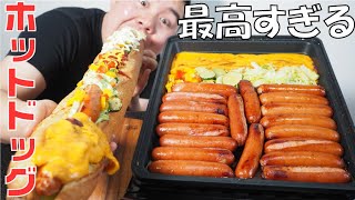 巨大なソーセージでデカいホットドッグ作って食べたら最高の朝ごはんになった！【大食い・モッパン・コストコ】