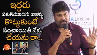 పంచాయితీలు నేను చేయను : .Chiranjeevi Shocking Speech | Chiranjeevi Charitable Trust