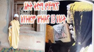 ቅድሚ ጸሎት ከምዚ ንግበር፡ ሰሚዕና Share ብምግባር ንህዝበ ክርስቲያን ነባጽሕ፡ tewahdo zebeaman ብመጋቤ ሐዲስ አማኑኤል መንግሥተአብ