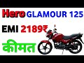 New Glamour 2024 Model | Hero glamour price mileage, power specifications