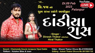 લોકો એ ઘણા રૂપિયા કમાયા અમે સંબંધો બનાયા // Jakshan Dinesh Thakor Hiral Thakor//New Live Program2023