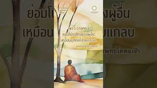 โทษของคนอื่นเห็นได้ง่าย | คาถาธรรมบท มลวรรค #คาถาธรรมบท #ธรรมะ #พระไตรปิฎก