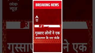 Breaking News : विशु हत्याकांड को लेकर जबरदस्त बवाल | UP News | Crime News | ABP News | Latest News