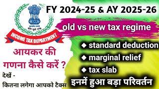 आयकर गणना 2024-25, न्यू टैक्स रिजीम में हुआ बड़ा परिवर्तन | Income Tax Calculation FY 2024-25