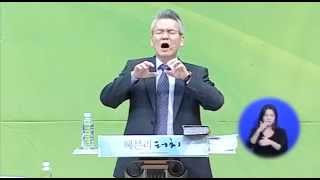 Official 148 하나님나라의 법 적용 4 - 손기철장로 말씀치유집회 2013 9 16