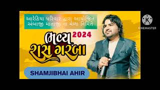 ARETHIYA PARIVAR AMBAJINO MEDO.2024.SINGAR..|| SHAMJI BHAI.AHIR..MP3..SONG