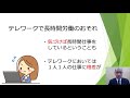 弁護士が１０分で解説シリーズ「新型コロナ対策でテレワークを導入する際の法律問題」