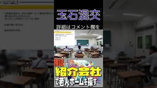 【検証：老人ホーム紹介会社・仲介会社に相談して老人ホームを探す】サマセミ2023『老人ホームを探そう!3つの探し方を検証』【切り抜き】 #shorts