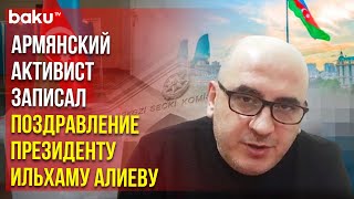 Армянский активист, пацифист Ишхан Вердян рад победе Ильхама Алиева в выборах