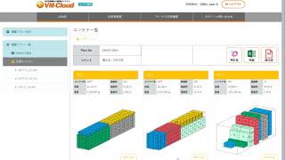 【バンニングマスタークラウド版® VM-Cloud】操作方法の紹介