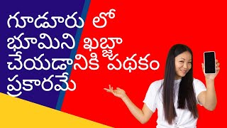 AP29TV;గూడూరు పొన్నకల్ మధ్యలో 101-C అనే సర్వే నంబర్ గల ఎకరా యాభైరెండు సెంట్ల భూమిని ఖబ్జా