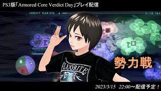 ハマーのまったり配信496(ACVD　勢力戦)