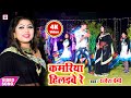 आ गया #Rajesh Premi (2020) का सबसे नया भोजपुरी VIDEO SONG || Kamariya Hilaibe Re || Arkesta Song