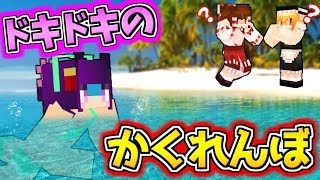 【ゆっくり実況】世界一ドキドキするかくれんぼ！？とんでもないラストを見逃すな…！！【たくっち】【マインクラフト風ゲーム】