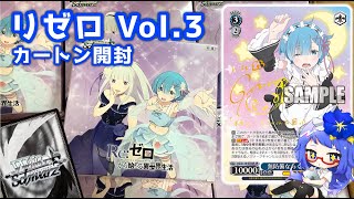 [Weiss Schwarz] Opening Re:Zero Vol. 3 to Find the Autographed Card! [ヴァイス/リゼロ]