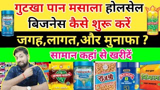 गुटखा पान मसाला होलसेल बिजनेस कैसे शुरू करें || Gutkha Pan Masala Wholesale Business