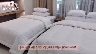 호텔,모텔 이불솜 선택 기준 총 정리 2 /호텔침구업체 바이바우