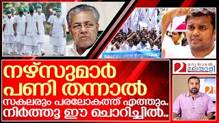 നഴ്‌സുമാരെ ചൊറിയരുതേ.. പണി പാലുംവെള്ളത്തിൽ കിട്ടും | nurse salary in kerala