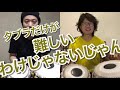 【インドの打楽器”tabla”タブラに挑戦】タブラって世界一難しい打楽器なの...