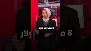 بعد سنوات من التراجع.. كم يحتاج الاقتصاد السوري ليتعافى؟