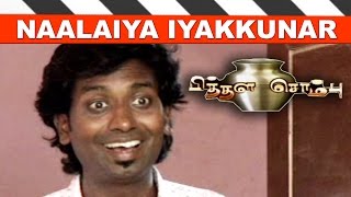 Pithala Sombu by Sam | Naalaiya Iyakkunar 1 | Kalaignar TV