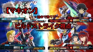 【EXVSMBON】ビルドストライク視点動画