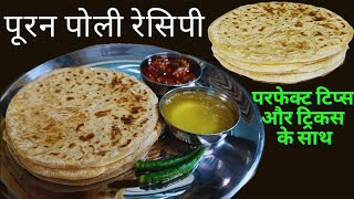 perfect puran poli recipe - maharashtrian pooran poli tips & tricks | traditional sweet pooran poli