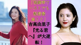 吉高由里子主演『光る君へ』歴代ワースト2位の視聴率でも配信が最高記録！平安時代ならではの“やりたい放題”と視聴者の“知る喜び”が話題に【2024ドラマ一大事】